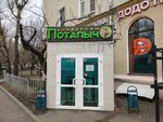 Potapych (Stratonavtov Drive, 9), supermarket