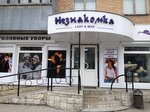 Незнакомка (ulitsa Voroshilova, 21), hat shop