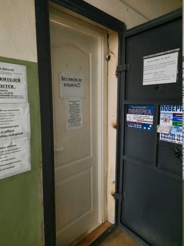 Municipal housing authority Upravlyayushchaya kompaniya Zhilishchno-ekspluatatsionnoye upravleniye, Volzhskiy, photo