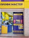 Profi Master (Marselya Salimzhanova Street, 16), dry cleaning