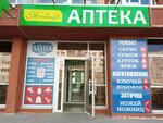 Живица (Orenburg, Polyanichko street, 4), farmacia