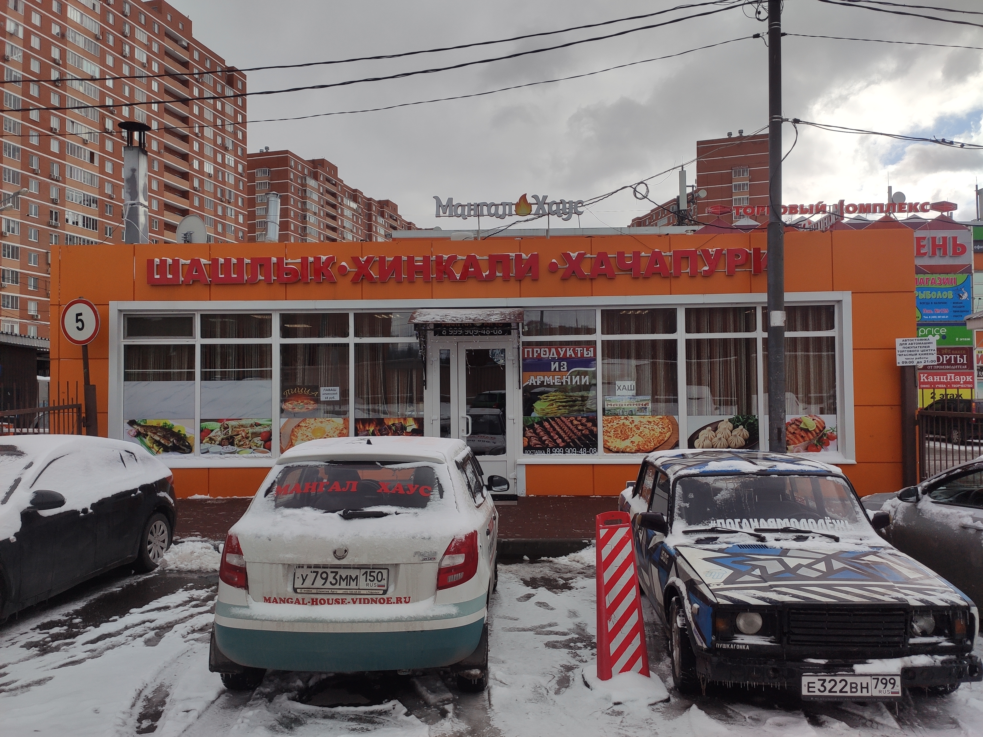 Мангал хаус московская ул 5 фото