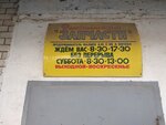 Запчасти (Morskaya ulitsa, 22/2), auto parts and auto goods store