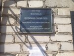 Центральная станция связи Воронежская дирекция связи Ртищевский региональный центр связи (Privokzalnaya ulitsa, 24А), communications company
