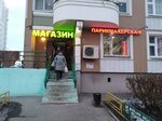 Парикмахерская Эрмине (Akademika Dollezhalya Street, 32), peluquería