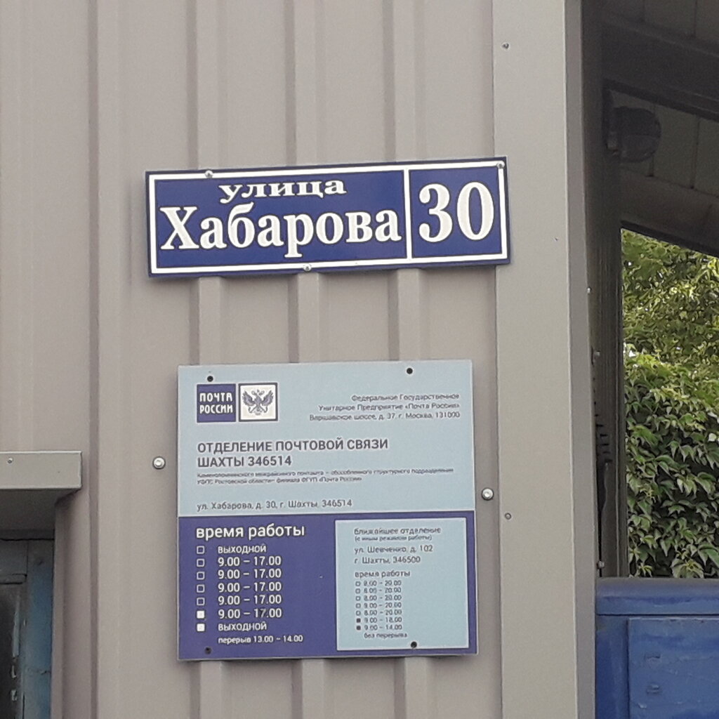 Oficina de correos Отделение почтовой связи № 346514, , foto