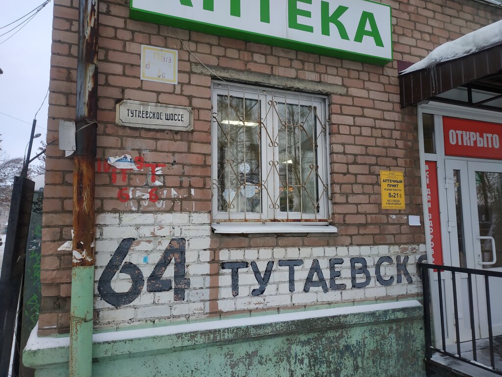 Supermarket Magnit, Yaroslavl, photo