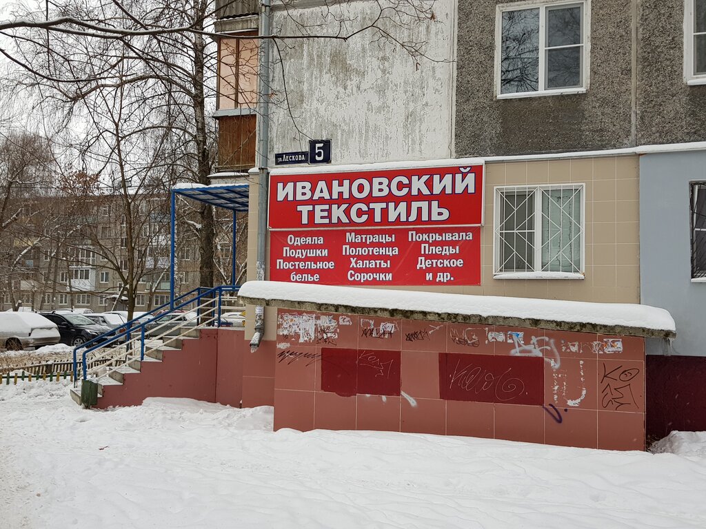 محلات بيع أغطية السرير Magazin Ivanovskogo tekstilya ، نيجني نوفغورود، صورة