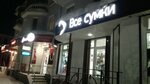 Все сумки (Komsomol'skaya Street, 26/24), bags and suitcases store