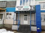 Вроде по моде (Коммунарский пер., 29), магазин одежды в Бийске