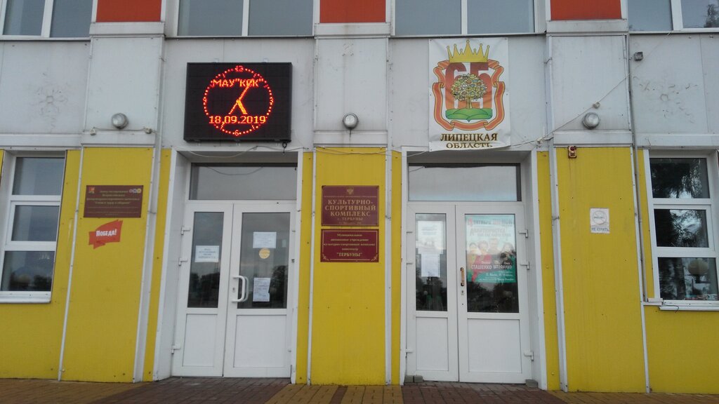 Cinema Cinema Terbuny, Lipetsk Oblast, photo
