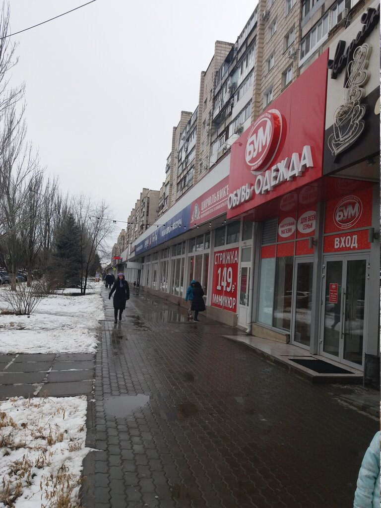 Магазин Цирюльник Волгоград Красноармейский Район
