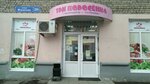 Три поросёнка (Fadeyeva Street, 20), tienda de carnes, embutidos