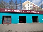 Автобаня (Bryansk Urban District, Bezhitskiy City Administrative District, ulitsa Kuybysheva, 118А), lavado de coches