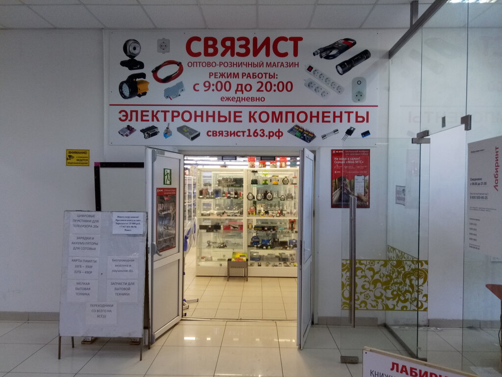 Магазины Электроники В Отрадном Самарской Области
