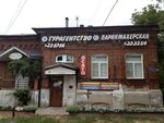 Turagentstvo VokrugSveta (ulitsa Frunze, 108/72), agencia de viajes