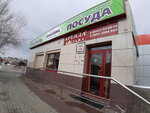 Домолюкс (Oktyabrskaya St., 279А), home goods store