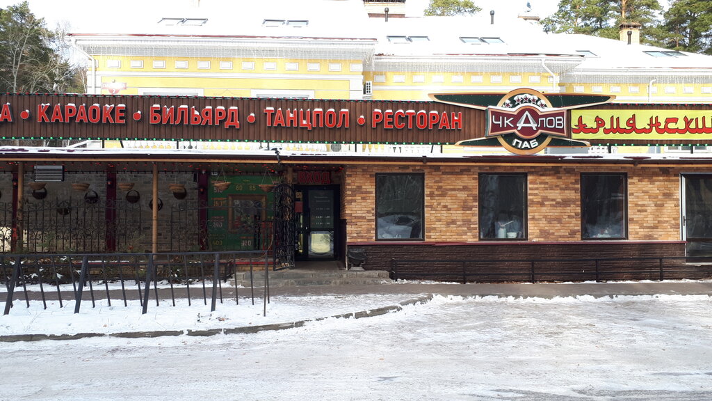 Ресторан чкалов оренбург официальный сайт