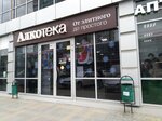 Alkoteka (Molodyozhnaya Street, 8Б) ، المشروبات الكحولية