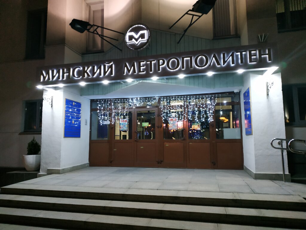 Construcción y reparación de carreteras Direktsiya po Stroitelstvu Minskogo Metropolitena, , foto