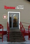 Krasnoe&Beloe (Village of Verkhnii Uslon, ulitsa Chekhova, 68), grocery