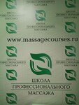 Massage Courses Krasnodar (Severnaya Street, 324Н), courses and master classes