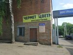 Пункт приема металлолома (Индустриальная улица, 46А), reception of scrap metal