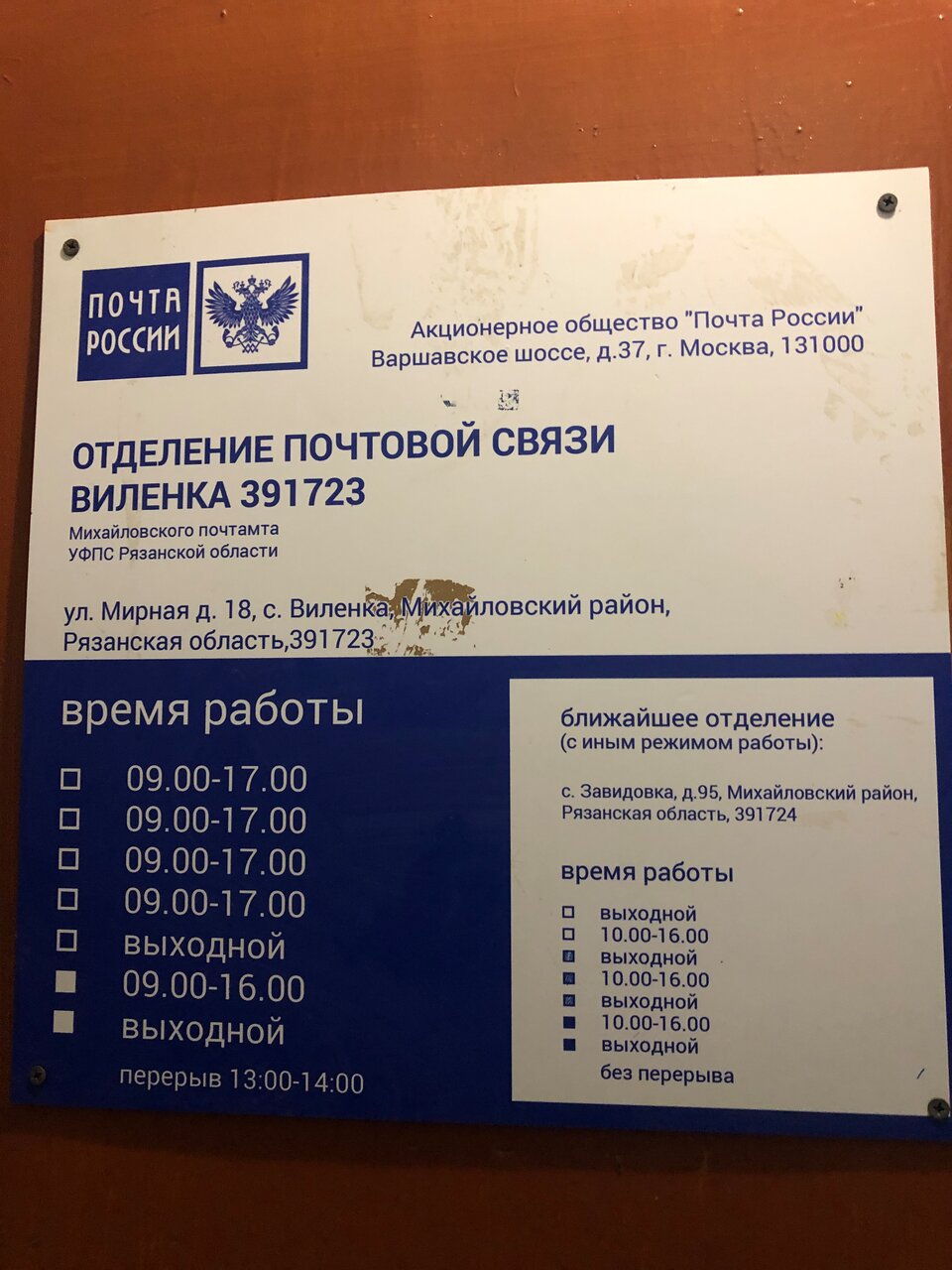 Мирный почта график работы