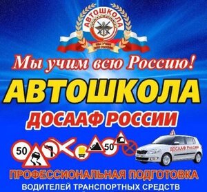 Фото 3 автошколы «Автошкола ДОСААФ»