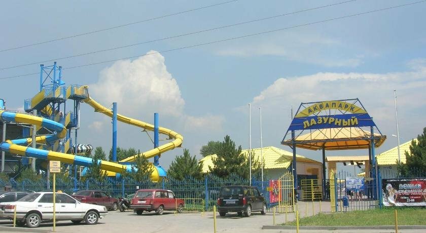Аквапарк в таганроге лазурный