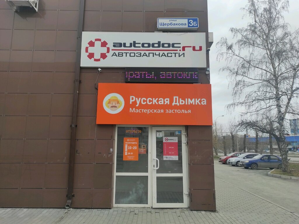 Автодок Екатеринбург Интернет Магазин Запчасти