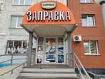 Zapravka (Baltiyskaya Street, 73), beer shop