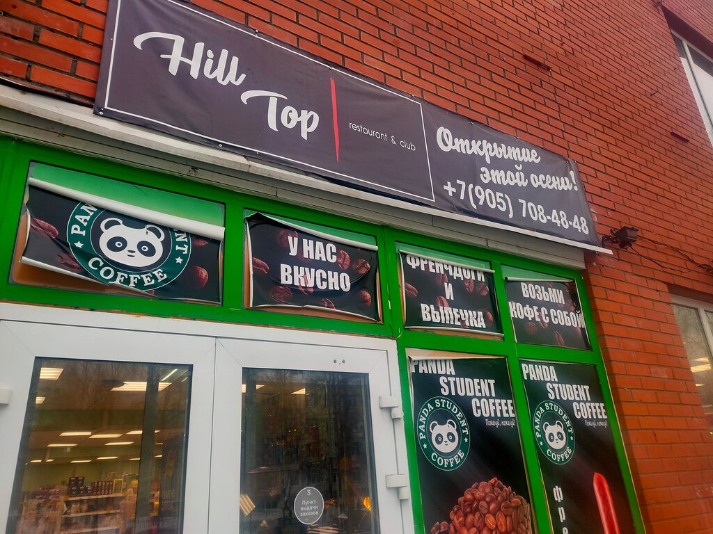 Хилл топ зеленая ул 31а фото