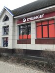 SushiSet (Tsentralny Microdistrict, ulitsa Mendeleyeva, 5Б) ، مطعم سوشي