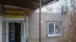 Родной (улица Хрусталёва, 83), tienda de productos