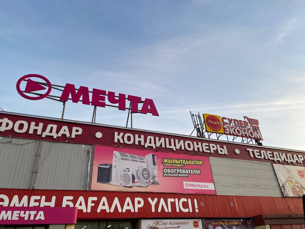 Мечта, магазин бытовой техники, Атырау, микрорайон Авангард-2, 11 ...