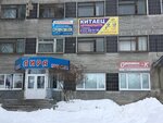 Оригинал и К (ulitsa Krylova, 2), consumibles para equipos de oficina