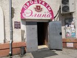 Элина (Dzerzhinskogo Street, 8), grocery