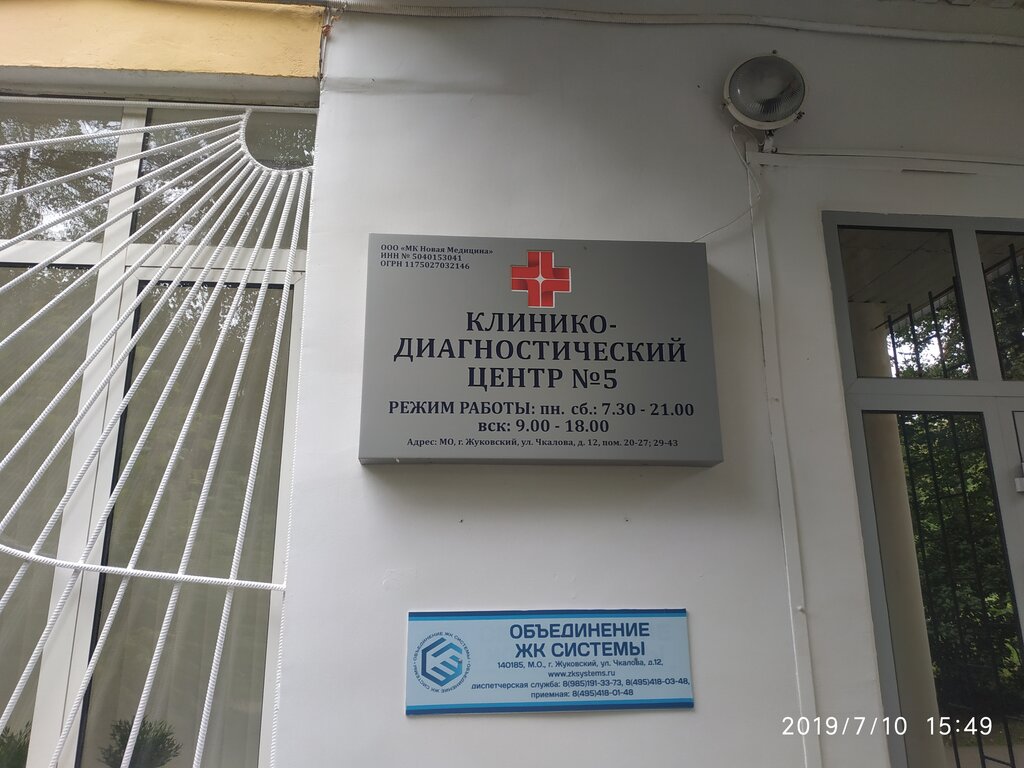 Property management Объединение ЖК системы, Zhukovskiy, photo