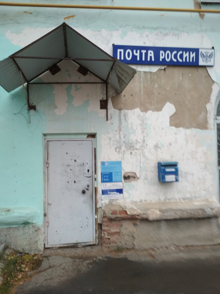 Oficina de correos Otdeleniye pochtovoy svyazi Katav-Ivanovsk 456113, , foto