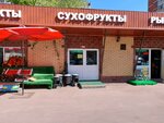 Магазин орехов и сухофруктов (Gorodok B Microdistrict, 3rd Pochtovoye Otdeleniye Street, 100с2), nuts, snacks, dried fruits