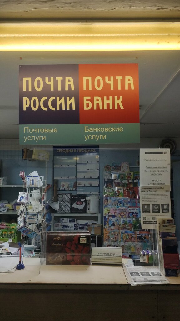 Oficina de correos Отделение почтовой связи № 692953, , foto