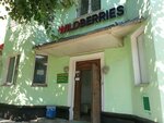 Wildberries.ru (Kuybysheva Street, 80), point of delivery