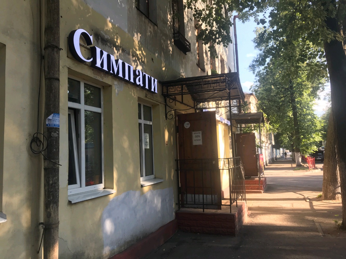 Бамбук ул собинова 3 корп 1 фото Симпати, магазин одежды, ул. Собинова, 27, Ярославль - Яндекс Карты