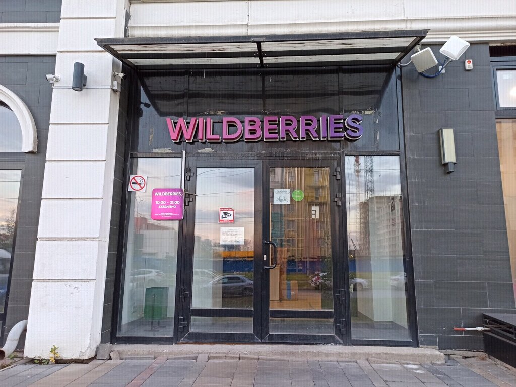 Магазин Wildberries Красноярск