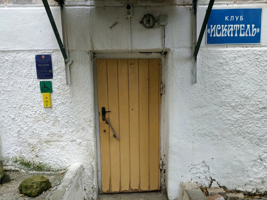 Club para niños y adolescentes Городской подростково-молодежный центр Искатель, , foto