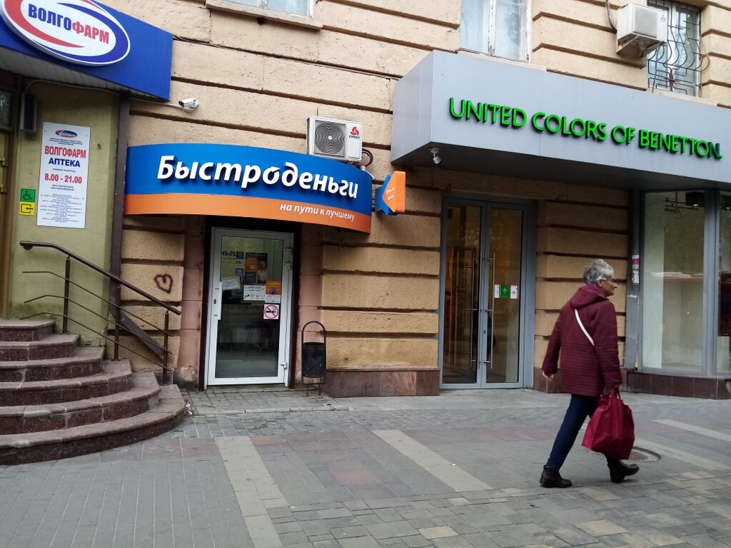 Доктор ул ленина 16 фото Быстроденьги, микрофинансовая организация, просп. имени В.И. Ленина, 16, Волгогр