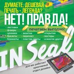 INSeal (Арычная ул., 7В, Рубцовск), полиграфические услуги в Рубцовске