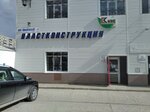 Plastkonstruktsii (Znamenskiy Lane, 4), trabajos de construcción y acabado