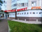 Инструмент Маркет (ул. 9 Мая, 55, Красноярск), электро- и бензоинструмент в Красноярске
